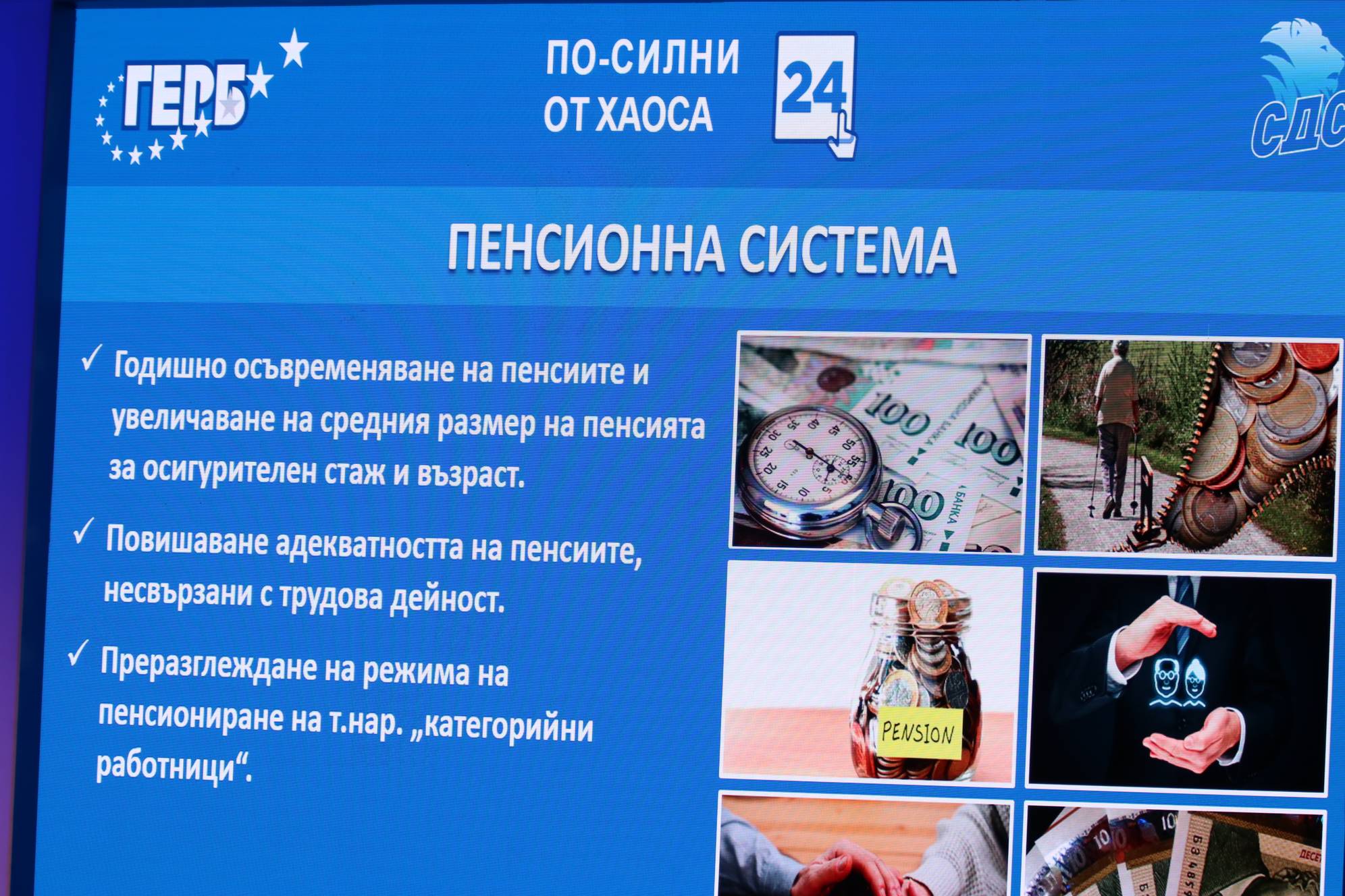  Пенсионна система 